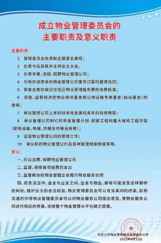 西安東儀小區物業管理委員會籌建工作高效推進，居民意見成關鍵