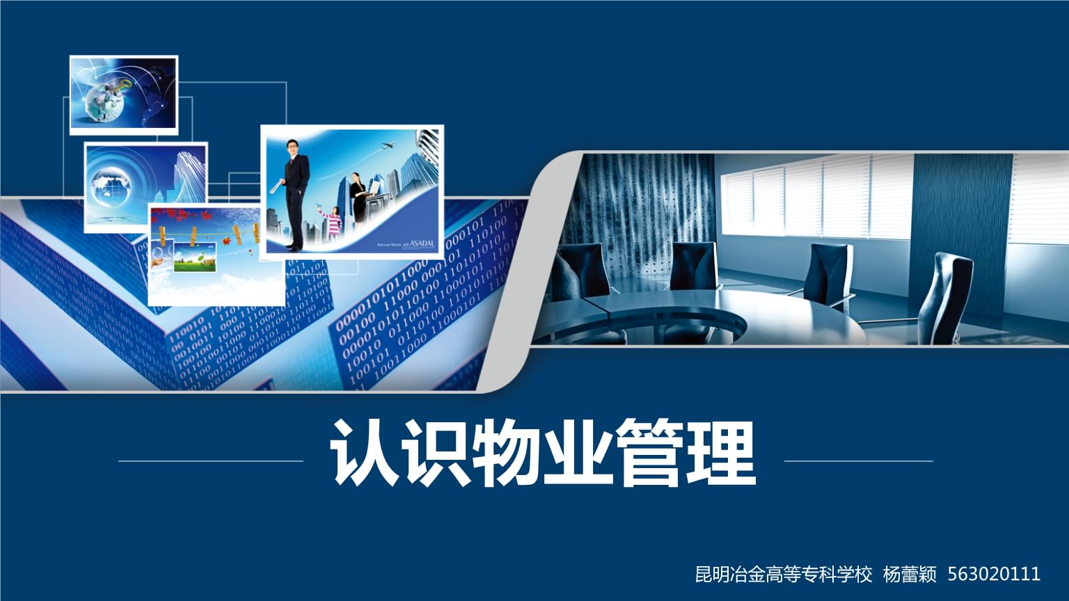 物業(yè)管理理論與實(shí)務(wù) 業(yè)主、業(yè)主大會(huì)與業(yè)主委員會(huì)