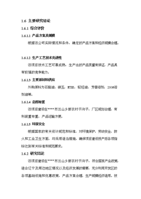 新能清潔燃料5萬噸燃料油生產項目投資立項可行性研究報告概要分析